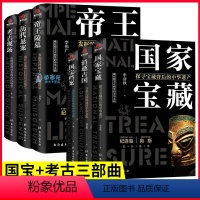[正版]全6册了不起的国宝考古 三部曲彩色插图版国家非物质文化遗产科普百科历史知识读物文物考古青少年课外书籍