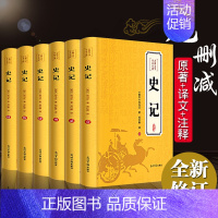 [全套12册]史记+二十四史 [正版]原著无删减史记全册书籍原著全套青少年版文言文白话文加译文原版历史类书籍史书初中少年