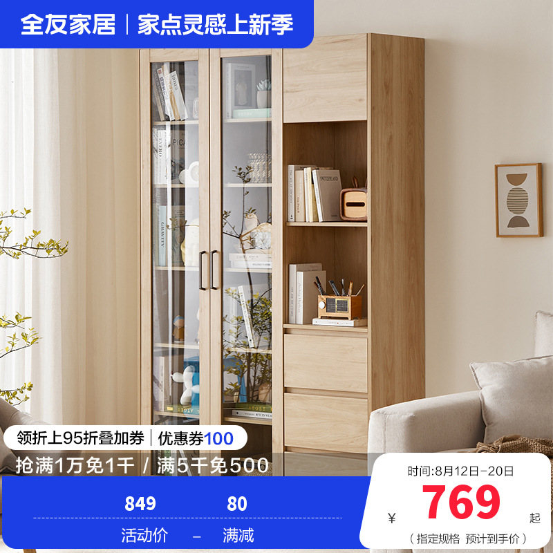 全友家居简约原木风书房家具大容量分区书柜储物柜