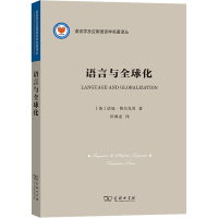 [M]语言与全球化-9787100185394