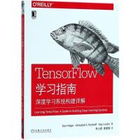 正版新书]TensorFlow学习指南:深度学习系统构建详解汤姆·奥普9