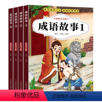 成语故事全套4册 [正版]中华成语故事大全注音版全套小学生课外阅读书籍一二年级课外书必读老师儿童故事书早教带拼音适合6一