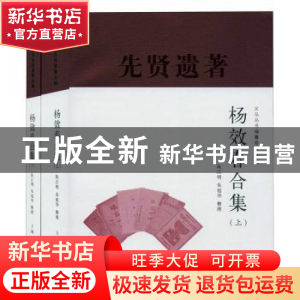 正版 杨效春合集 陈江明 上海人民出版社 9787208163232 书籍