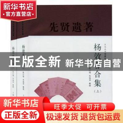 正版 杨效春合集 陈江明 上海人民出版社 9787208163232 书籍