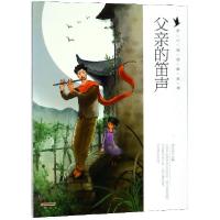 正版新书]父亲的笛声/开心阅读俱乐部刘永廷9787546175379