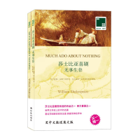 音像无事生非(英)莎士比亚
