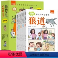 [全5册]漫画学生心理励志书 [正版]2024新版 漫画小学生心理励志书全套5册儿童社交力和抗挫力成功秘籍成长培养书籍幼