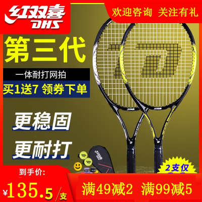 红双喜网球拍专业拍单人训练器初学者男女大学生带线回弹套装双人