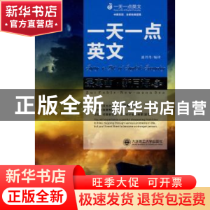 正版 最寓言·新月海 [美]AlejandroTaylor[等]编 大连理工大学出