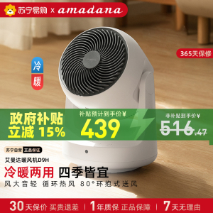 日本amadana艾曼达空气循环扇桌面小型电风扇家用台式微轻音电扇