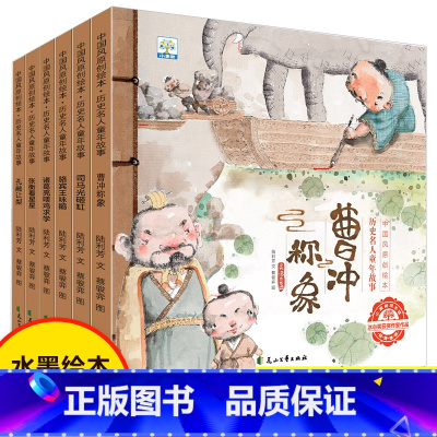 中国历史名人童年故事绘本(共6册) [正版]DF全套12册 中国传统节日故事 绘本阅读幼儿园 小班大班端午节绘本中秋节儿