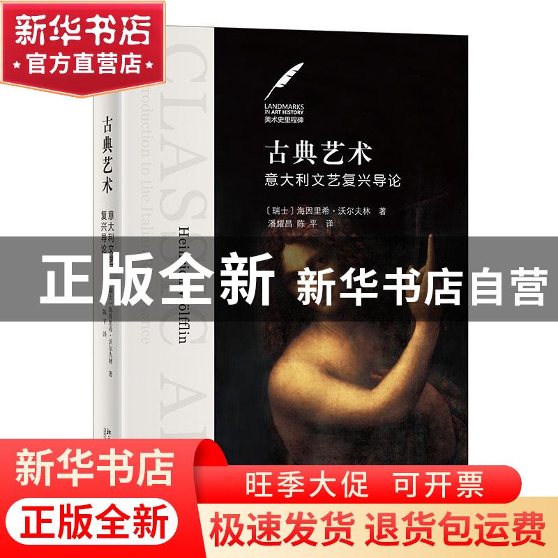 正版 古典艺术:意大利文艺复兴导论:An Introduction to the Ital