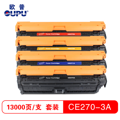 欧普(oupu)青花系列CE270-3A彩色硒鼓适用HP CP5525n/5525dn/5525xh/M750DN等