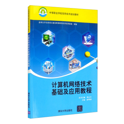 正版新书]计算机网络技术基础及应用教程杨云江,温明剑 编97873