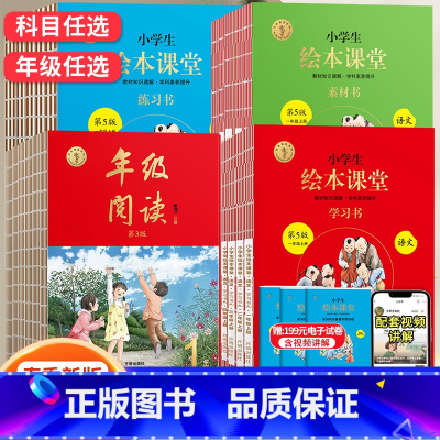 [全2册]绘本课堂 练习书 六年级上 [正版]2023版小学生绘本课堂一二年级三年级四五六年级上册下册学习书素材书第5版