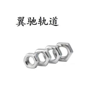 翼驰轨道 六角螺母 M8 个