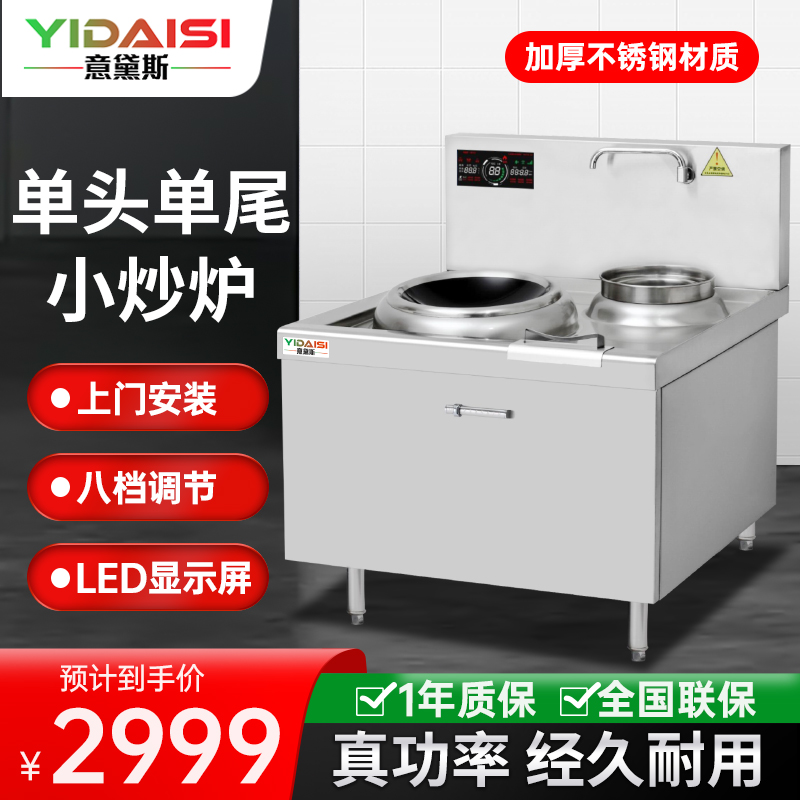 意黛斯(YIDAISI)商用电磁大锅灶 单位食堂厨房大功率电磁小炒炉电磁灶YDSC-12XC-3080单头单尾小炒灶炒炉