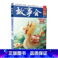 故事会校园版合订本.第32辑 [正版]故事会合订本153期152 2023/2022/2021/2020/2019/20