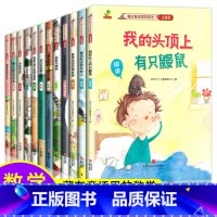 [全12册]藏在童话里的数学 [正版]有趣的数学绘本全4册 欧洲引进高斯儿童趣味数学故事书 容积长度形状重量单位 小学生