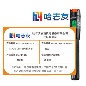 哈志友 红光笔 光纤故障检测器 30mw防滑手柄,手感舒适,强劲红光