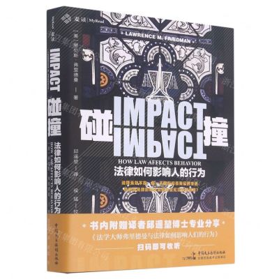 [N]碰撞(法律如何影响人的行为)(精)-9787516222287