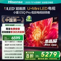 海信小墨E5Q Pro 75英寸超画质U+MiniLED墨晶屏 电视机E5NPRO升级