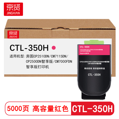 京贤 CTL-350H高容 打印量5000页 适用奔图CP2510DN/CM7115DN 粉盒 (计价单位:只) 红色