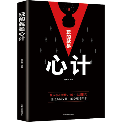 [M]玩的就是心计-9787555710653