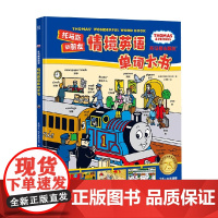 情境英语单词大书 2-8岁 英国HIT娱乐有限公司 著 少儿英语