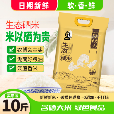 角山(JiaoShan)大米生态富硒米10斤绿色食品长粒细米洞庭香米产地直供5kg