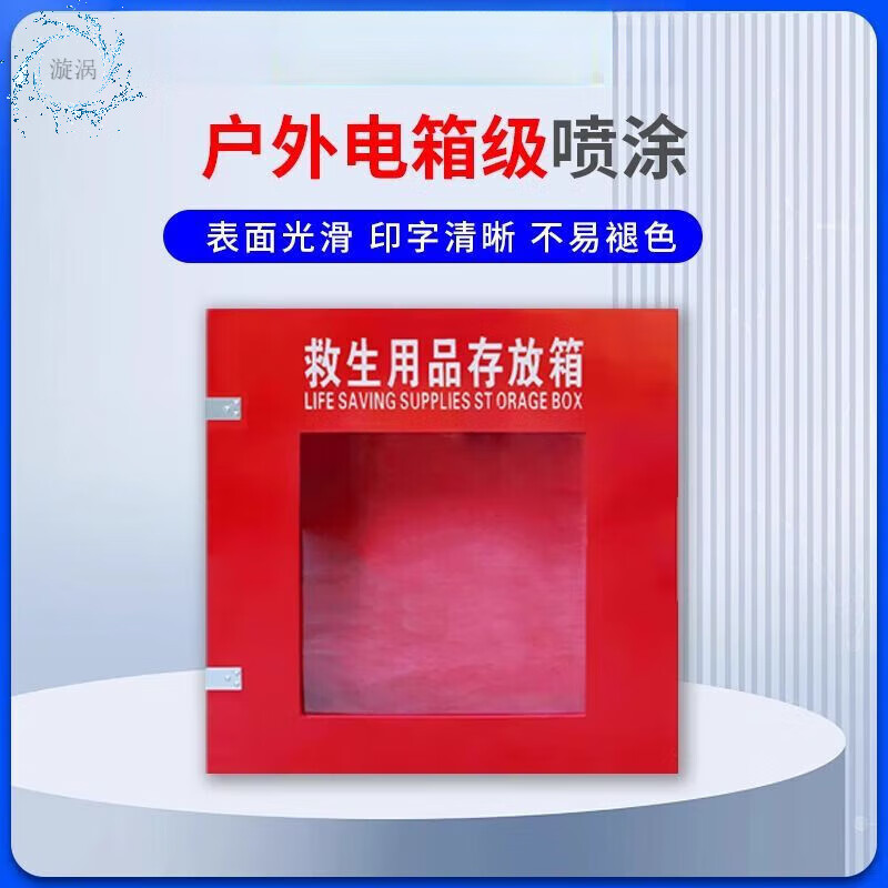 谋福 救生用品存放箱 含耐候性加厚救身绳、圈,加厚玻璃钢救生用品存放箱 760*760*210mm 单位:个