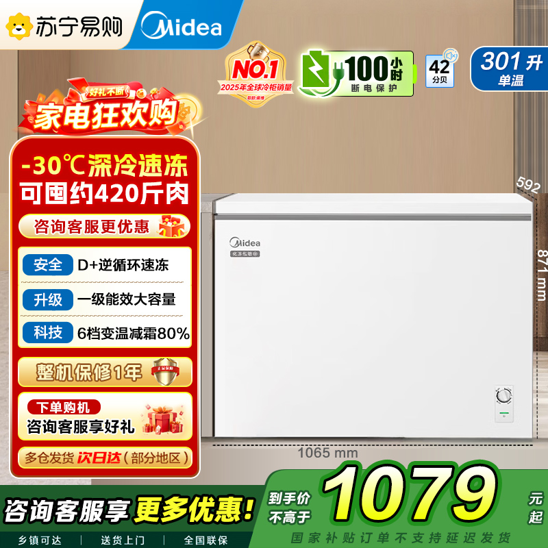 [自营]美的(Midea)冰柜卧式大冷冻囤货301升商用家用大容量冷藏冷冻转换冷柜卧式冰箱 BD/BC-301KM(E)