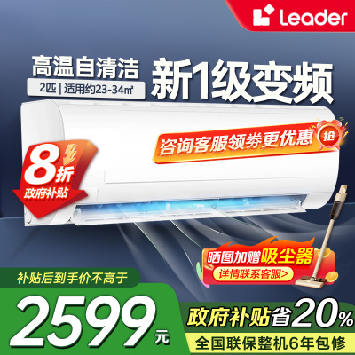 统帅(Leader)海尔智家家用空调2匹P挂机新1级能效自清洁大风量节能省电壁挂式KFR-50GW/18MDA81TU1