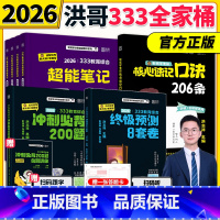 分批]2026洪哥333教育学全家桶 [正版]2025/2026洪哥教育学333教育综合超能笔记冲刺精缩必背200题教育