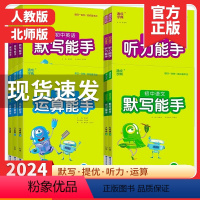 运算能手 数学 人教版 七年级下 [正版]2024初中默写能手语文英语运算能手听力提优能手数学七八九年级下册人教版通城学