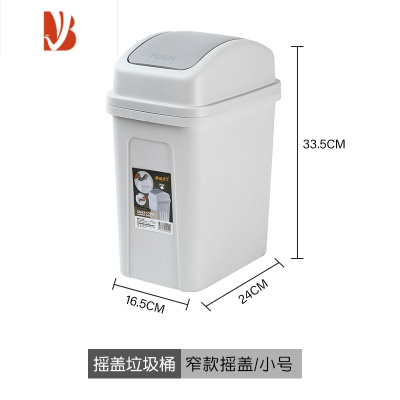 三维工匠摇盖垃圾桶家用卫生间日式客厅大容量收纳厨房夹缝带盖厕所垃圾筒