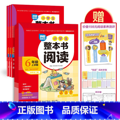 唤醒阅读力 六年级上 [正版]唤醒阅读力·小学生整本书阅读(六年级上学期)配套“快乐读书吧” 免费音频 名师伴读 解放