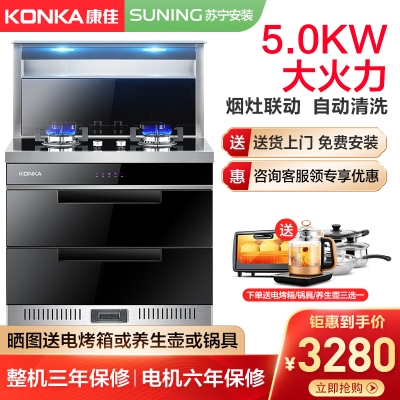 康佳(KONKA)KDD13厨房环保灶一体灶台侧吸式抽油烟机燃气灶消毒柜套装天然气集成灶