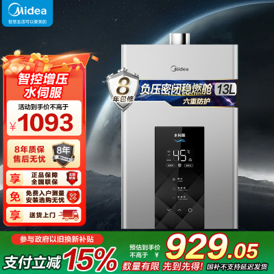 美的(Midea)13升燃气热水器JSQ25-MK6天然气水伺服智控增压恒温ECO节能磁净化健康洗
