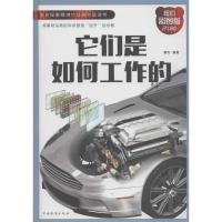 正版新书]它们是如何工作的魏怡9787511373915