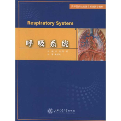 醉染图书呼吸系统9787313080752