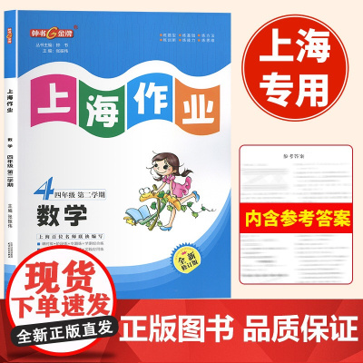 2024钟书金牌上海作业四年级下册数学4年级第二学期下册上海地区教辅小学教辅读物课外资料书课后练习课后练习课前预习