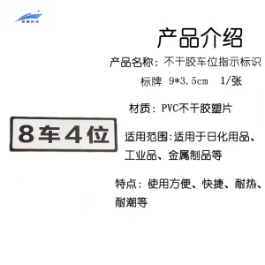 锐舰科技 不干胶车位指示牌 9*3.5cm 1/张