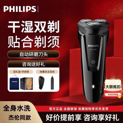 飞利浦进口电动男士剃须刀送礼物2025年新款刮胡刀黑色S1010的升级款[赠精美礼盒+礼品袋+收纳包]