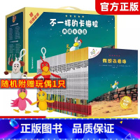 [赠玩偶*1]卡梅拉礼盒装48册 [正版]礼盒装不一样的卡梅拉绘本全套48册3-6-8岁幼儿睡前故事书早教启蒙绘本亲子共
