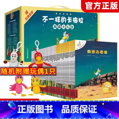 [赠玩偶*1]卡梅拉礼盒装48册 [正版]礼盒装不一样的卡梅拉绘本全套48册3-6-8岁幼儿睡前故事书早教启蒙绘本亲子共