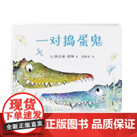 一对捣蛋鬼精装硬壳绘本百班千人学前读物凯瑟琳雷纳儿童绘本故事书3-6岁幼儿园启蒙早教书籍亲子阅读臭臭的路易麦克米伦世纪绘