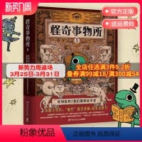 [正版]博集天卷怪奇事物所2 精装 第二弹 惊奇得受不了的趣味冷知识 78篇轻松幽默的趣味漫画科普 大张伟治愈性 博集