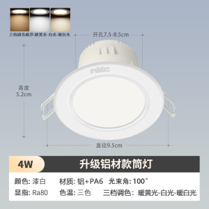 雷士照明NVC筒灯 射灯LED天花灯嵌入式三色筒灯3W5W开孔7.5-8公分孔洞灯超薄筒灯客厅过道灯节能0-5W简约现代