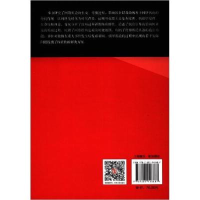 正版新书]微博舆论导向研究崔莹9787201148687
